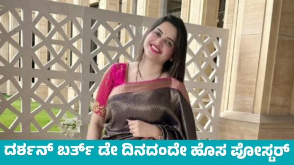 Pavithra Gowda Shares a New Poster on Actor Darshan s Birthday