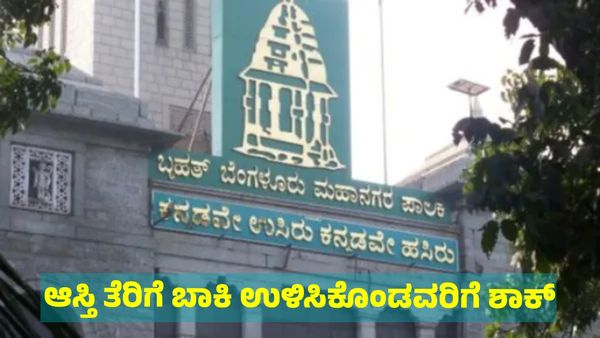 BBMP to Set Target Rs 5600 Crore Property Tax Collection in 2025-26