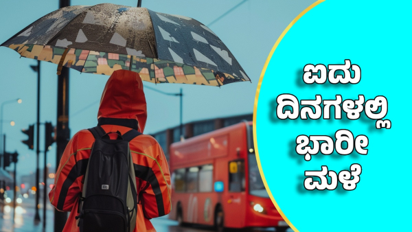 Karnataka Weather IMD has predicted heavy rains in karnataka for the next five days