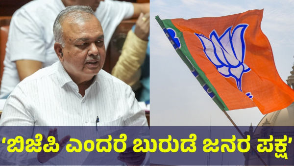 Karnataka Transport Minister Ramalinga Reddy Said This About The BJP Leaders