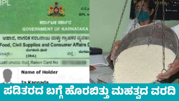 Ration Scheme to Stopped Stunted Growth of Children in 8 States including Karnataka
