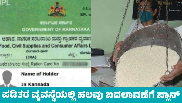 Ration Card Plan for Many Changes in Ration System