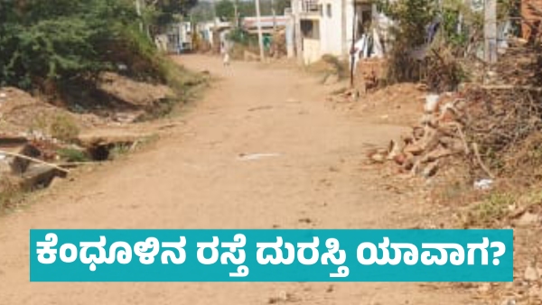 Students And Peoples Urge For Repair of Damaging School Road in Thoranagatte village Students And Peoples Urge For Repair of Damaging School Road in Thoranagatte village