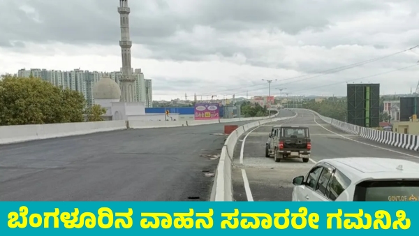 Bengaluru s This Route Road to Be Closed in February Month Bengaluru s This Route Road to Be Closed in February Month