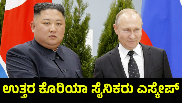 North Koreans Reported Missing Amid High Russian Casualties in Ukraine