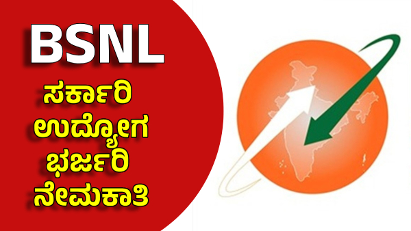 BSNL Recruitment 2025 BSNL Call Application Candidates for Legal Advisor Posts Know more