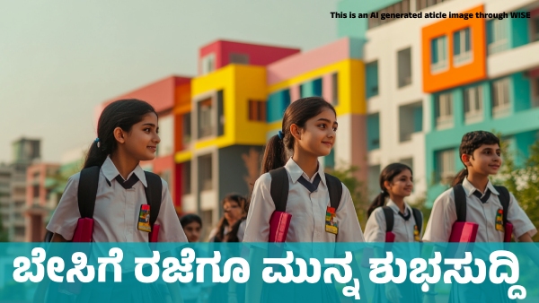 Good News for School Students Before Summer Holiday