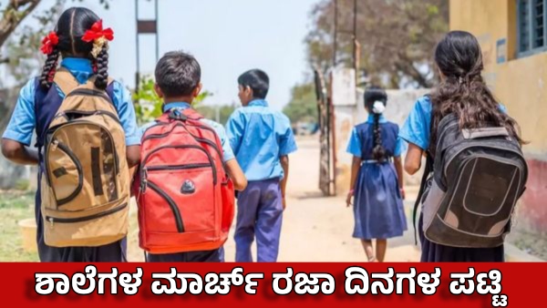 School Holiday in March 2025 School Closed in this Date Due Festivals in India Check Full List Here