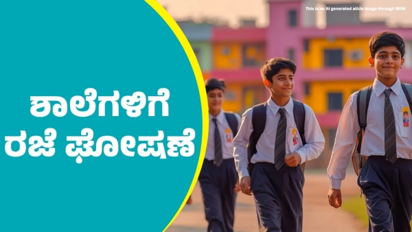 Andhra Pradesh- Telangana Schools and Colleges Holiday on Feb 26 and 27 Due Mahashivratri Andhra Pradesh- Telangana Schools and Colleges Holiday on Feb 26 and 27 Due Mahashivratri