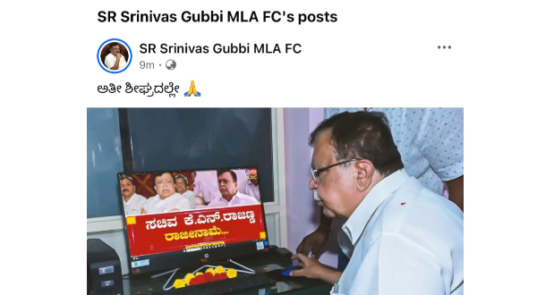Gubbi Mla Sr Srinivas Fans Facebook Post On Minister Kn Rajanna Went Viral