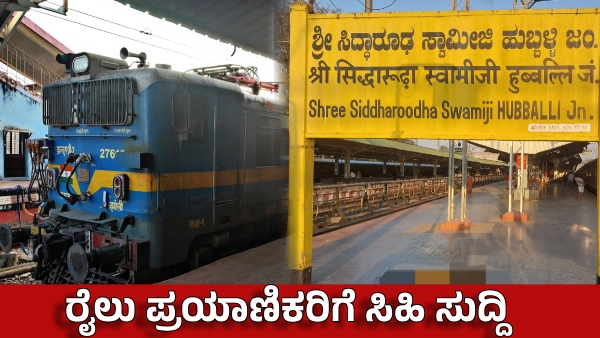 SWR Special train from Hubballi to Varanasi for Pilgrims of Mahakumbh Mela SWR Special train from Hubballi to Varanasi for Pilgrims of Mahakumbh Mela