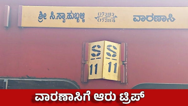 SWR Special train from Hubballi to Varanasi for Pilgrims of Mahakumbh Mela SWR Special train from Hubballi to Varanasi for Pilgrims of Mahakumbh Mela