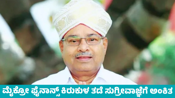 Governor Approves Ordinance of avoid Microfinance Harassment in State