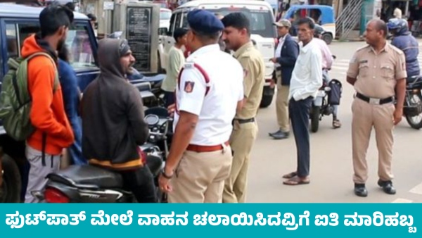 License to Be Cancelled if Vehicle run in Footpath at Bengaluru