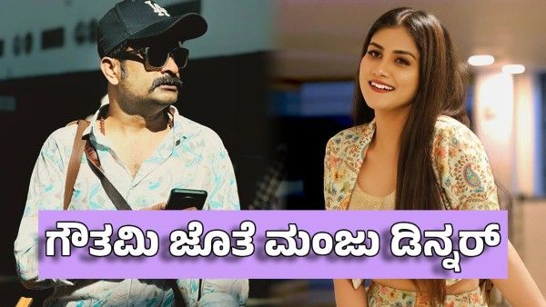 trivikram-bhavya and manju gauthami meeting - where did they go