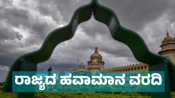Karnataka Weather report on February 28 know details