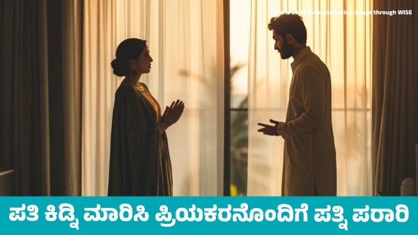 Wife Sells Husband s Kidney and Escapes with Lover Wife Sells Husband s Kidney and Escapes with Lover