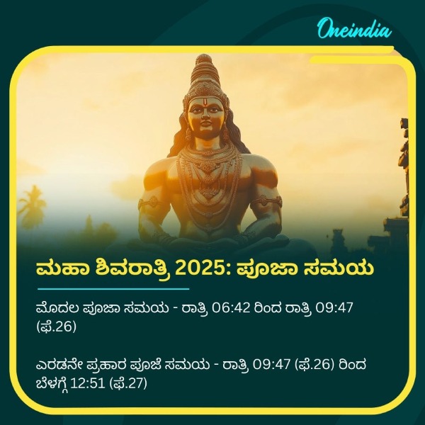 Maha Shivaratri 2025 Know the date puja time story fasting rules importance rituals wishes