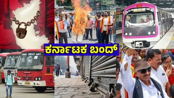 Karnataka Bandh Today List Of Affected Services And Updates Karnataka Bandh Today List Of Affected Services And Updates