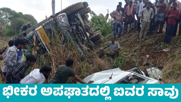 Terrible Accident between Car and Tipper on the Way to Male Mahadeshwara Hills five devotees Death Terrible Accident between Car and Tipper on the Way to Male Mahadeshwara Hills five devotees Death