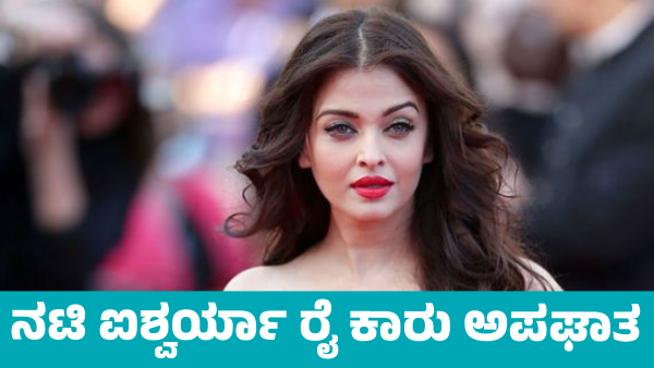 Actress Aishwarya Rai s Car Accident