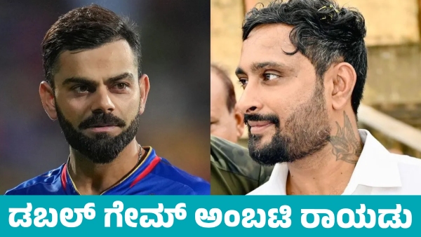 RCB Team is Very Special This Time Former CSK cricketer Ambati Rayudu