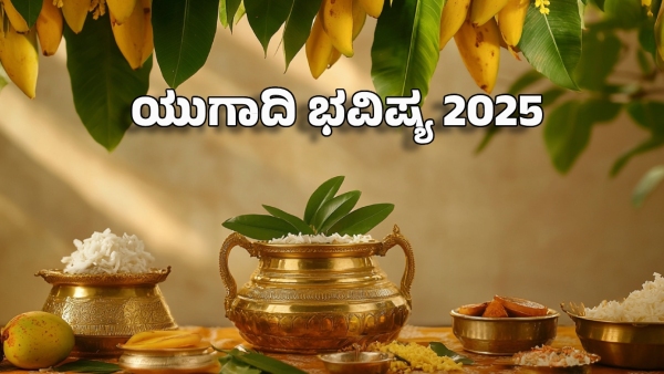 Aquarius ugadi horoscope 2025 kumbha rashi bhavishya astrology predictions kannada