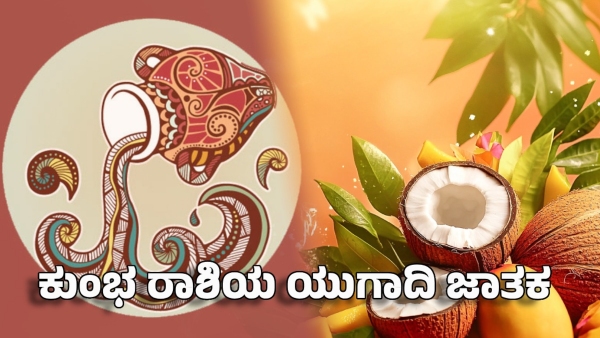 Aquarius ugadi horoscope 2025 kumbha rashi bhavishya astrology predictions kannada
