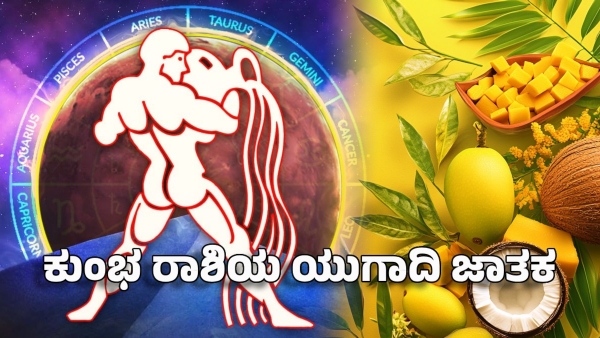 Aquarius ugadi horoscope 2025 kumbha rashi bhavishya astrology predictions kannada