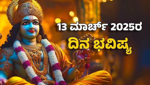 Astrology dina bhavishya march 13 12 zodiac signs today prediction