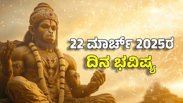 Astrology dina bhavishya march 22 12 zodiac signs today prediction