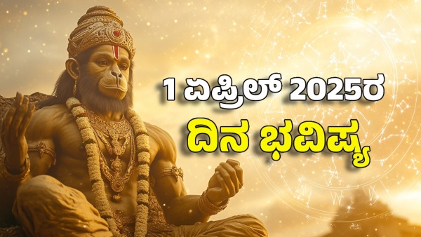 astrology dina bhavishya april 1 12 zodiac signs today prediction