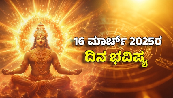 astrology dina bhavishya march 16 12 zodiac signs today prediction