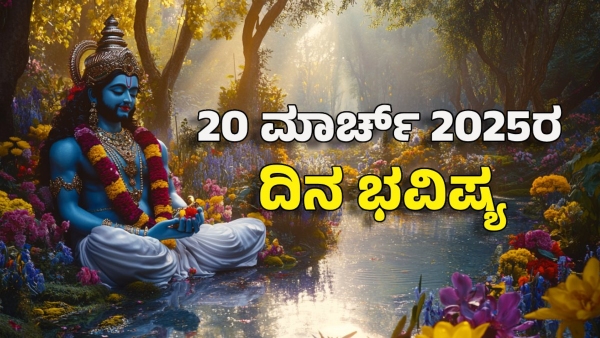 astrology dina bhavishya march 20 12 zodiac signs today prediction