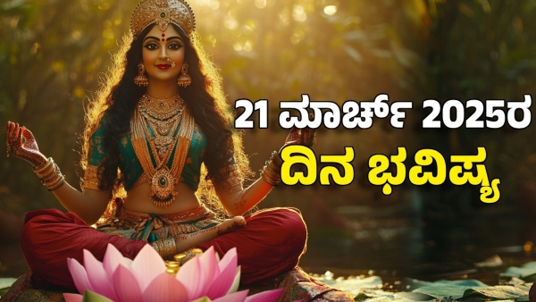 astrology dina bhavishya march 21 12 zodiac signs today prediction