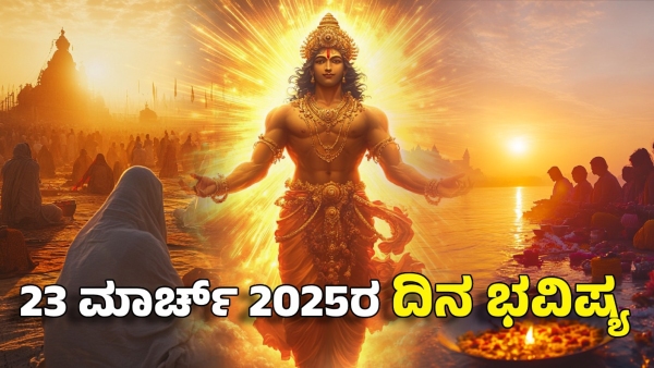 astrology dina bhavishya march 23 12 zodiac signs today prediction