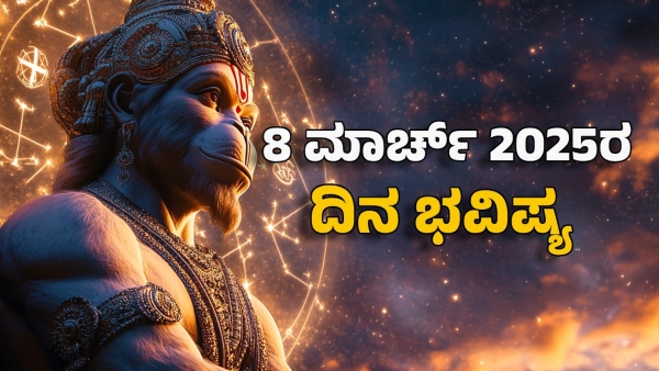 astrology dina bhavishya march 8 12 zodiac signs today prediction