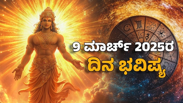 astrology dina bhavishya march 9 12 zodiac signs today prediction