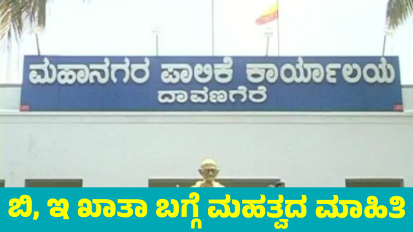 B and E-Khata Important Information for Davanagere District Residents