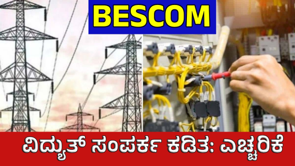 BESCOM Warns of Power Connection Cut for Buildings that do not provide Occupancy Documents