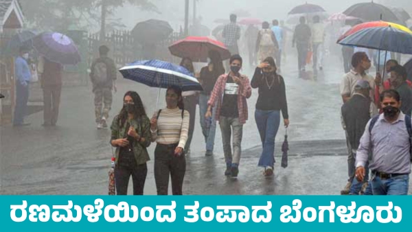 Bengaluru Rain Heavy Rain in Many parts Today