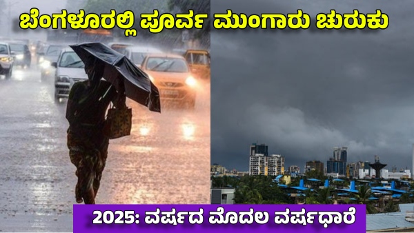 Bengaluru Recorded First Rain of 2025 lashes Rain at many parts of City 3 Days Rain Forecast here Bengaluru Recorded First Rain of 2025 lashes Rain at many parts of City 3 Days Rain Forecast here