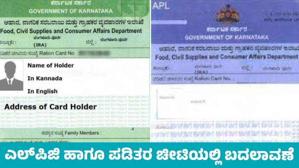 Important Changes in Ration Card and LPG in State