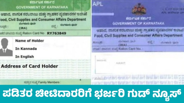 BPL and APL Ration Card Holders Big Good News for Ugadi Festival In state