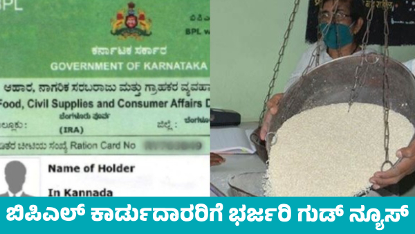 Good News for Eligible BPL Card holders from state Government