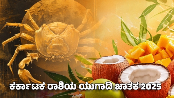 Ugadi Prediction 2025 Zodiac Signs with Mixed Results in Vishwavasu Samvatsara kannada
