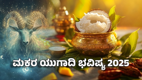 Capricorn ugadi horoscope 2025 makara rashi bhavishya astrology predictions kannada