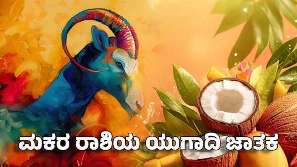 Capricorn ugadi horoscope 2025 makara rashi bhavishya astrology predictions kannada