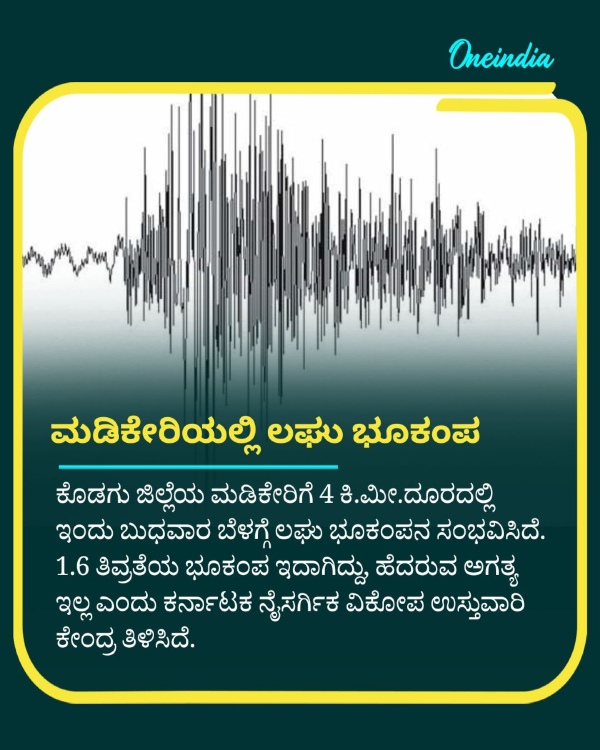 Earthquake Hits of 1 6 magnitude in Madikeri Kodagu on Today