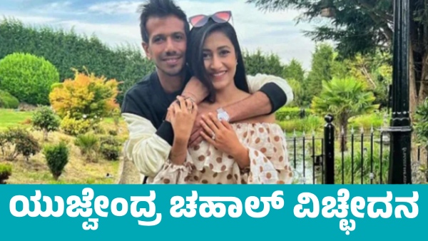 Yuzvendra Chahal Divorce Dhanashree Verma to receive Rs 4 75 crore alimony